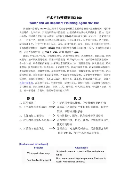 拒油拒水整理剂_防油防水整理剂_防油防水剂_含氟拒油拒水防污整理剂
