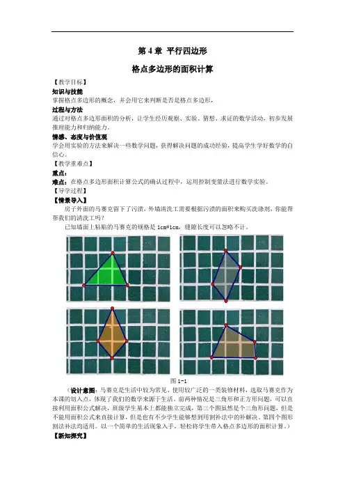 (导学案)课题学习 格点多边形的面积计算