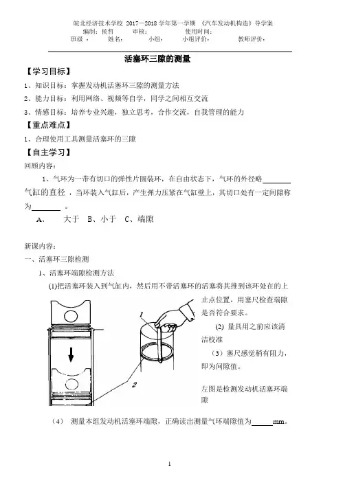 活塞环三隙的测量