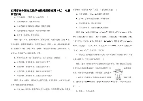 高中化学(七)电解原理的用高二4化学试题