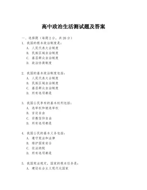 高中政治生活测试题及答案