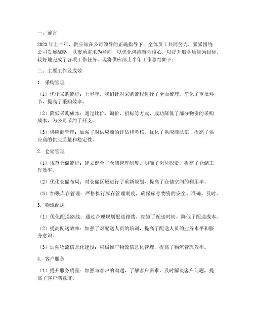 供应部半年工作总结