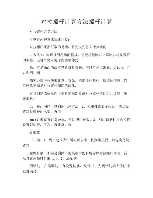 对拉螺杆计算方法螺杆计算