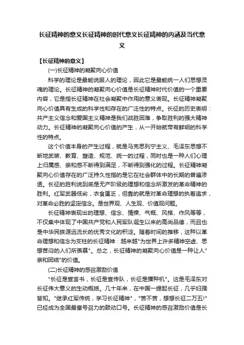 长征精神的意义长征精神的时代意义长征精神的内涵及当代意义
