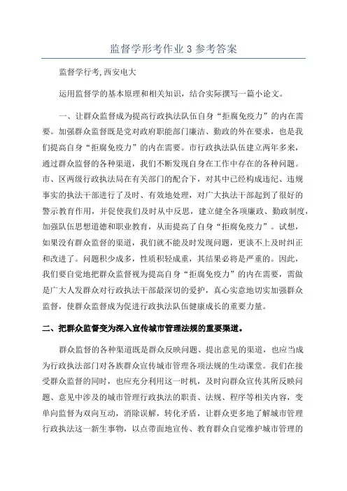 监督学形考作业3参考答案