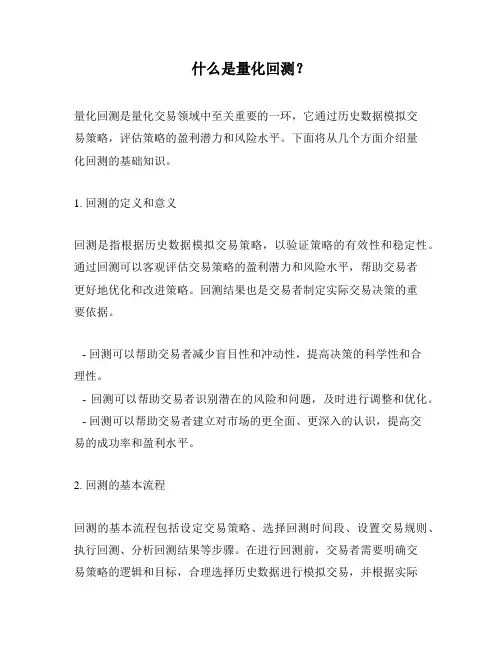 什么是量化回测？