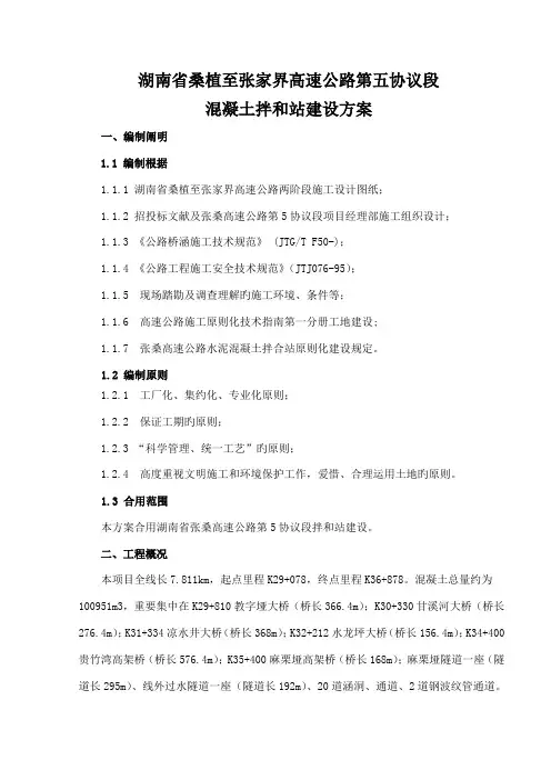混凝土拌合站建设方案