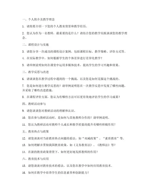 教研活动面试真题