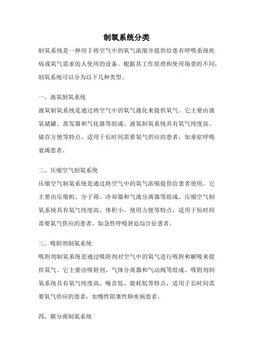 制氧系统分类