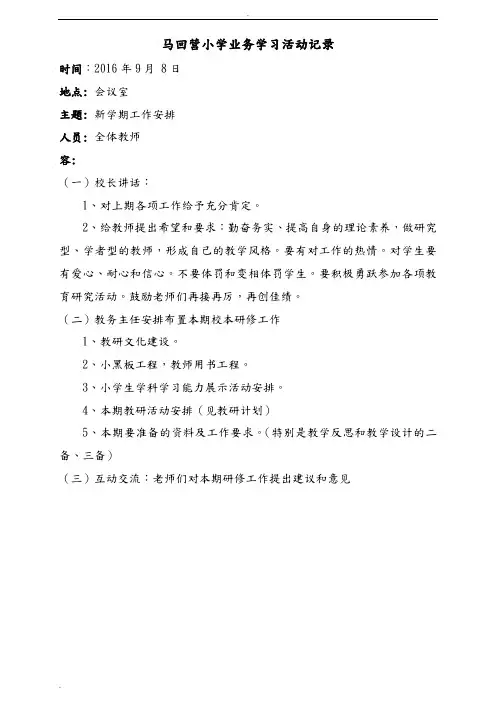 小学业务学习活动记录