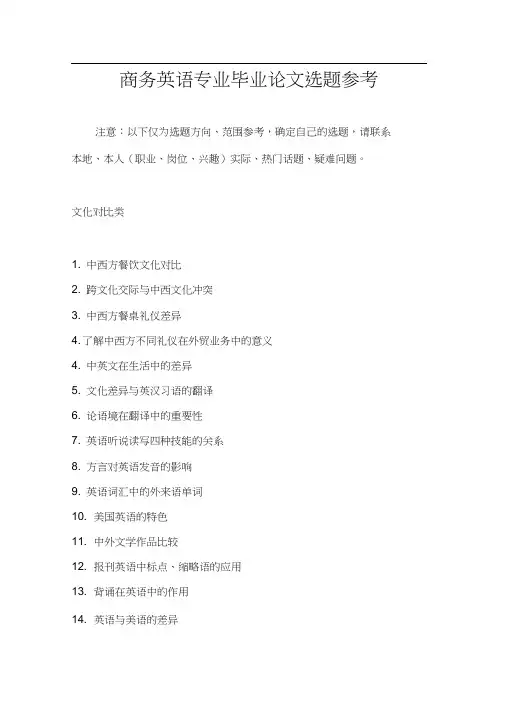 商务英语专业毕业论文选题参考