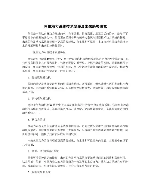 鱼雷动力系统技术发展及未来趋势研究