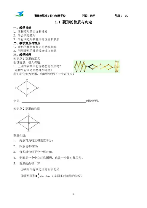 九年级上册第一章特殊平行四边形
