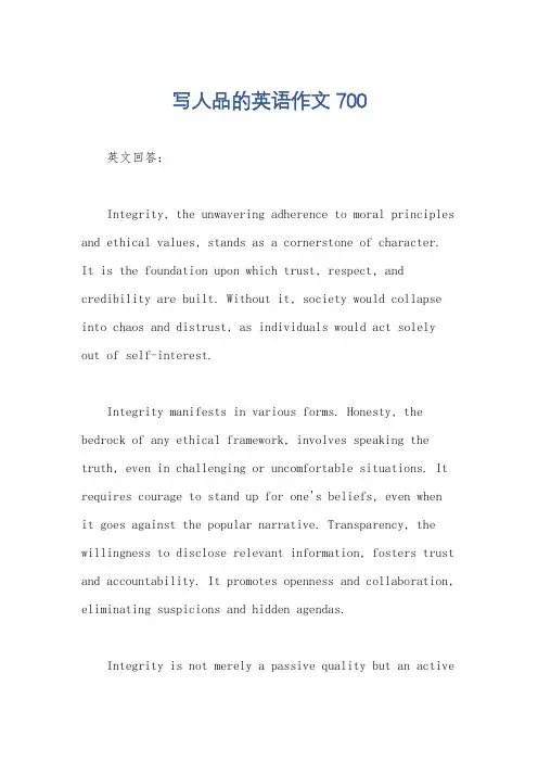 写人品的英语作文700