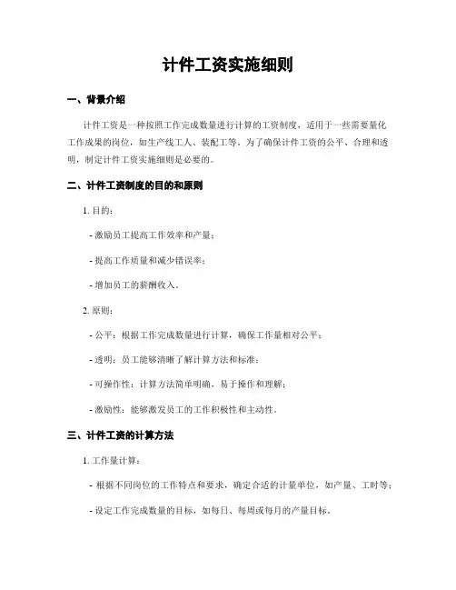 计件工资实施细则