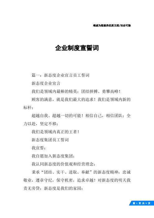 企业制度宣誓词