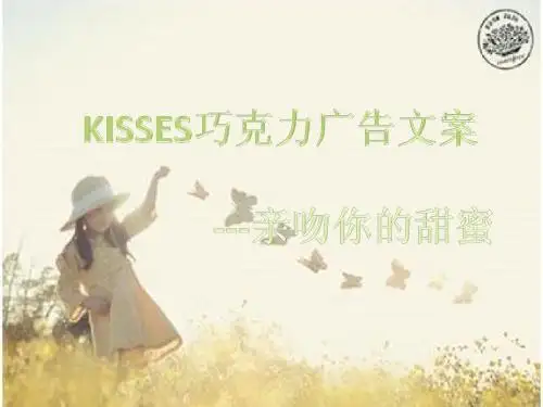 广告文案PPT