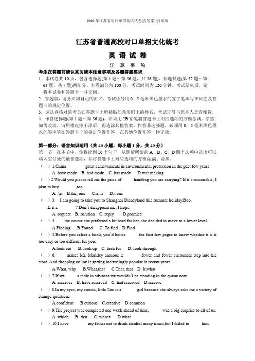 2020年江苏省对口单招英语试卷(含答案)-打印版