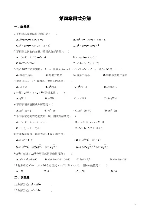 北师大版八年级下数学第四章《因式分解》单元测试(含答案)