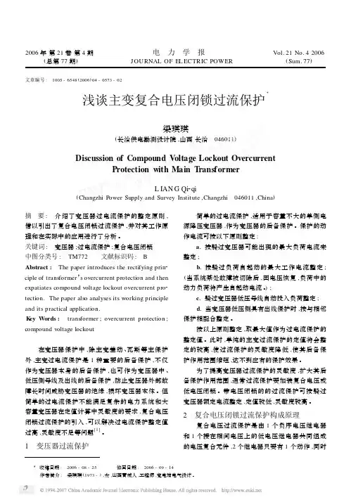 浅谈主变复合电压闭锁过流保护