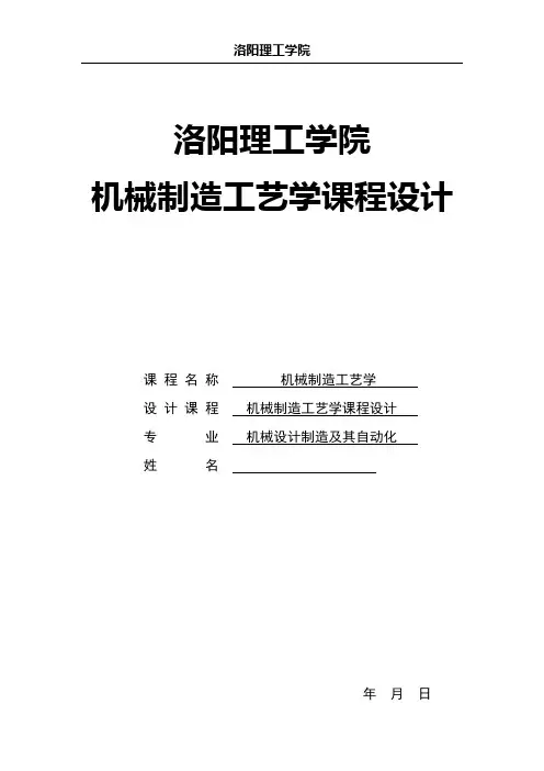 机械加工工艺说明书