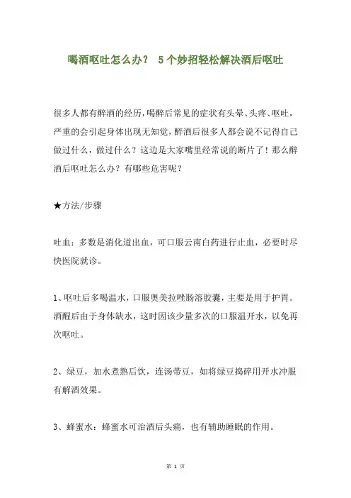 喝酒呕吐怎么办？ 5个妙招轻松解决酒后呕吐