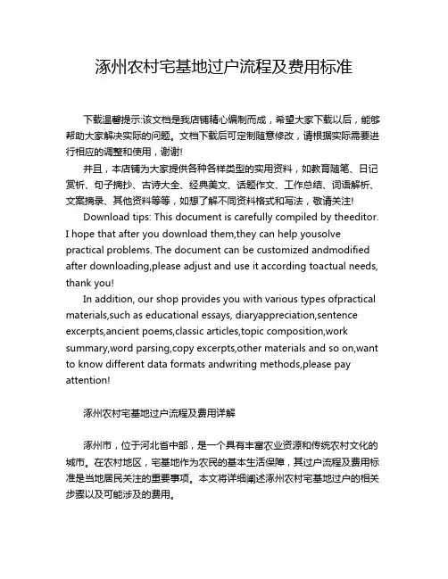 涿州农村宅基地过户流程及费用标准