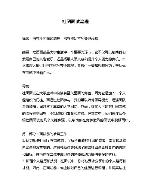 社团面试流程