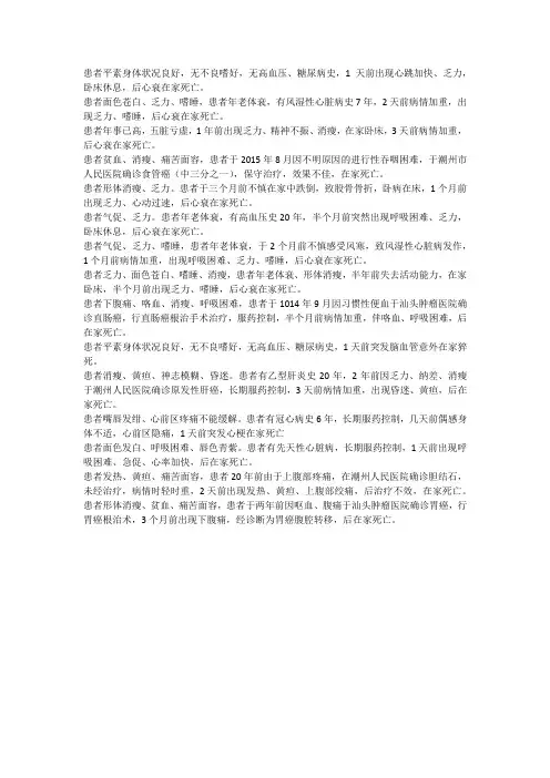 死因链模板