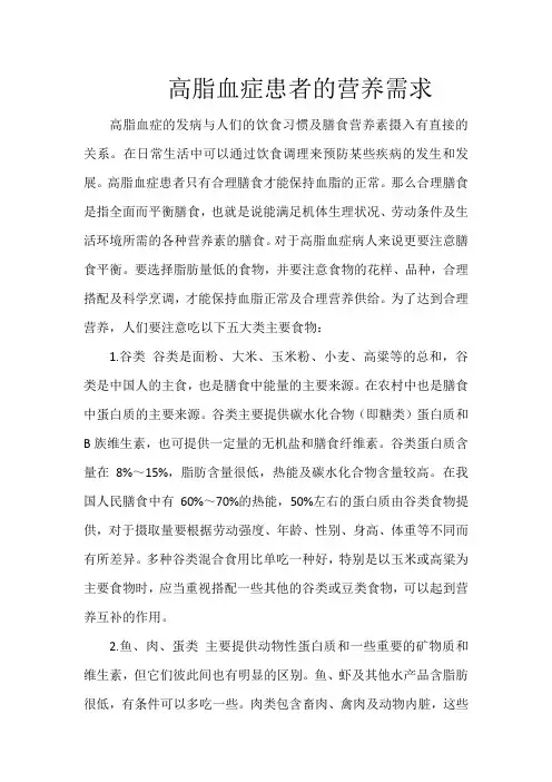 高脂血症患者的营养需求