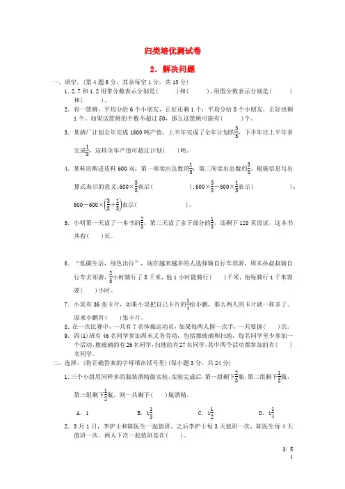 五年级数学下册归类培优测试卷2解决问题冀教版