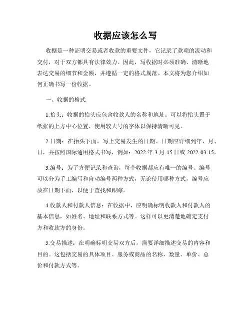 收据应该怎么写