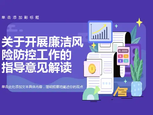 廉洁风险防控知识点