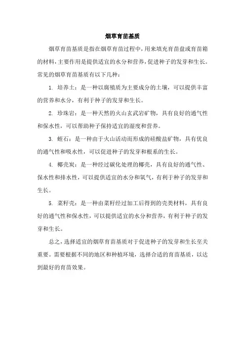 烟草育苗基质
