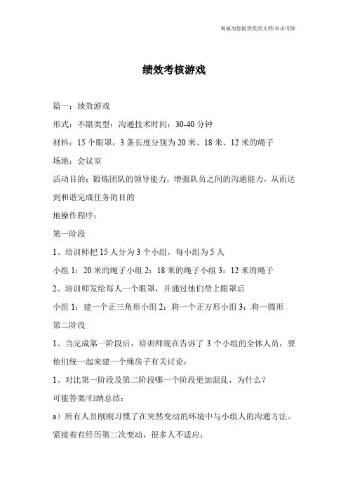 绩效考核游戏