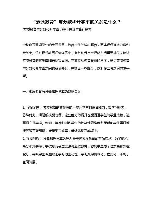 “素质教育”与分数和升学率的关系是什么？