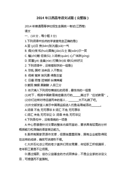 2014年江西高考语文试题（完整版）