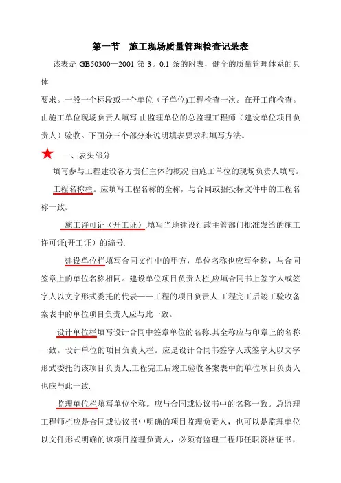 建筑工程施工质量验收标准表格填写说明
