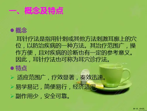耳穴诊疗法