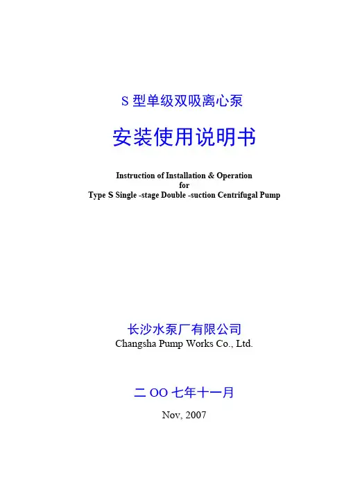 S型单级双吸离心泵安装说明中英文