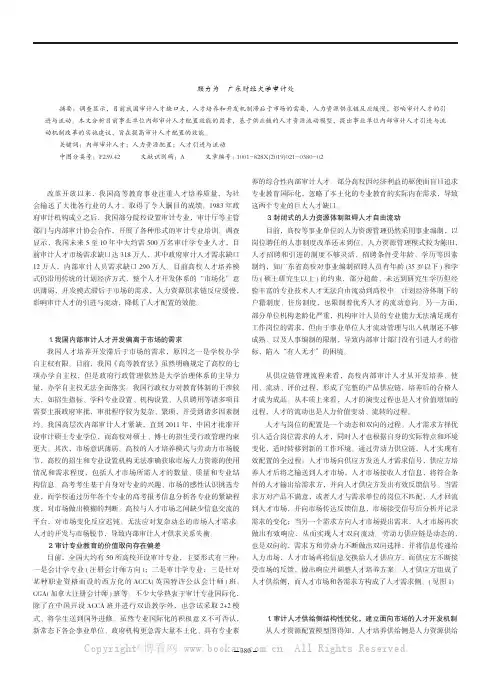 高校内部审计人才引进与流动机制研究