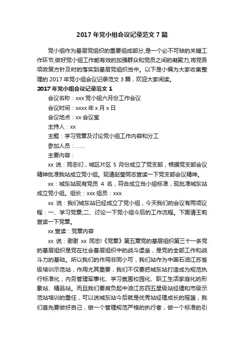 2017年党小组会议记录范文7篇