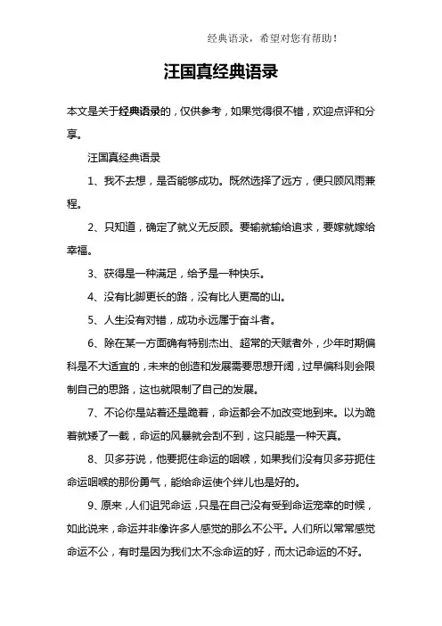 汪国真经典语录