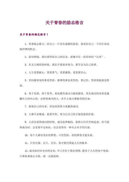 关于青春的励志格言