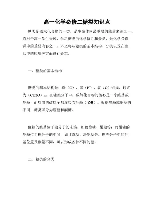 高一化学必修二糖类知识点