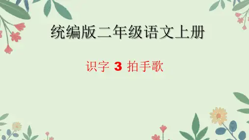 3 拍手歌 课件(共29张PPT)