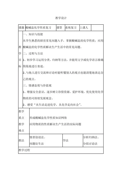 初中化学_酸碱盐化学性质复习教学设计学情分析教材分析课后反思