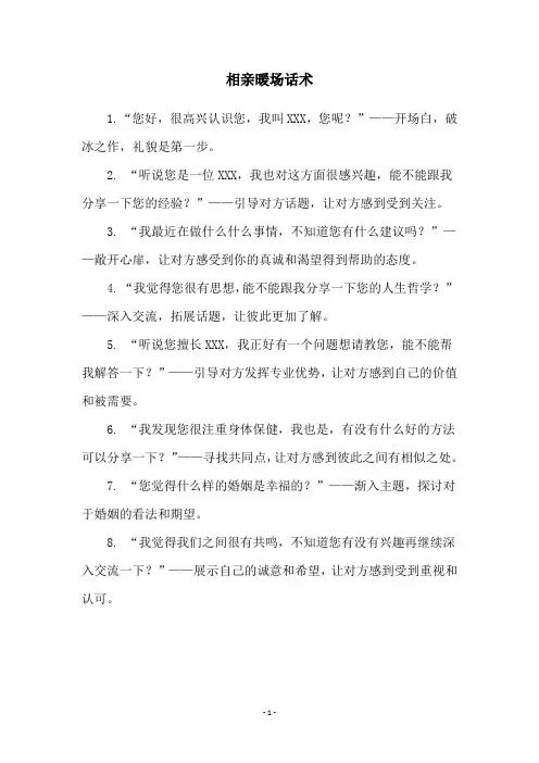 相亲暖场话术