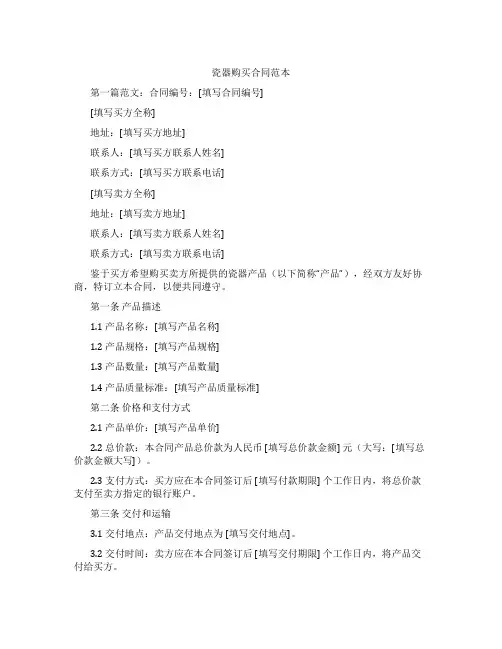 瓷器购买合同范本