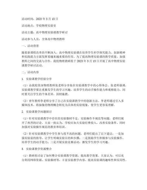 高中物理教研活动记录本